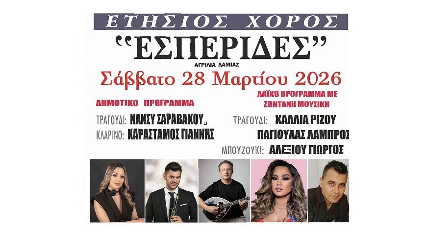 Το Σάββατο διασκεδάζουμε με ένα πλούσιο λαϊκό και δημοτικό πρόγραμμα με τον Σύλλογο Ιδιοκτητών Συνεργείων Αυτοκινήτων
