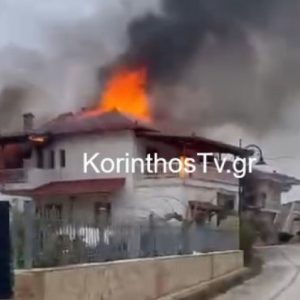 Φωτιά τώρα σε σπίτι στην Κορινθία, κινητοποίηση της Πυροσβεστικής