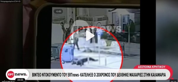 Καταθέτει σήμερα ο φίλος του 20χρονου που μαχαιρώθηκε μέχρι θανάτου στην Καλαμαριά
