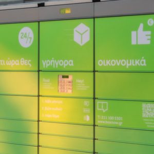 Χάθηκε δέμα από θυρίδα Box Now στη Λαμία