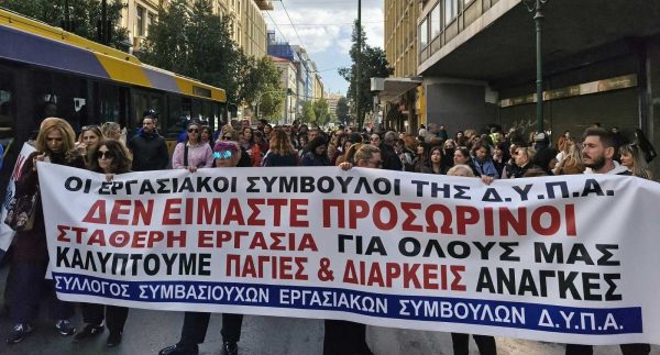 Εκδήλωση των Συμβασιούχων Συμβούλων Εργασίας της ΔΥΠΑ/ΚΠΑ2 Λαμίας