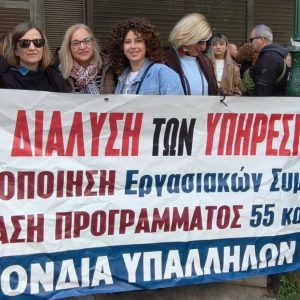 Απεργούν σήμερα και αύριο οι συμβασιούχοι στο ΚΠΑ2 Λαμίας της ΔΥΠΑ - Δείτε εικόνες