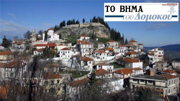 «Το ΒΗΜΑ του Δομοκού»: Η μαθητική εφημερίδα ταξιδεύει σε όλη την Ελλάδα με το «ΒΗΜΑ της Κυριακής»!