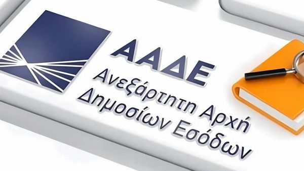 Η ΑΑΔΕ ολοκλήρωσε την αντιστοίχιση των παλαιών κωδικών ΚΑΔ με νέους