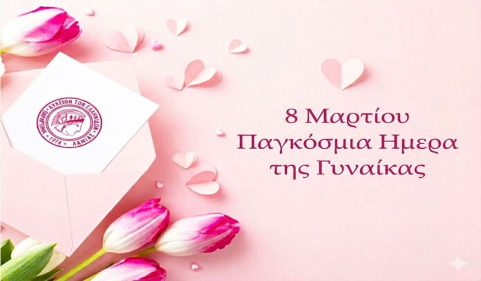 Απογευματινή Συνάντηση προς τιμήν της Γυναίκας από το Λύκειον των Ελληνίδων Λαμίας