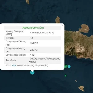 Σεισμός 4,5 Ρίχτερ ανοιχτά της Παλαιοχώρας στα Χανιά