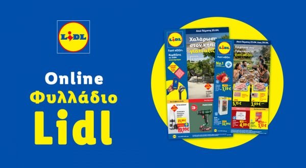 Το Φυλλάδιο Lidl έχει βγει...