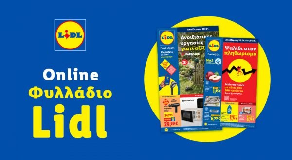 Το Φυλλάδιο Lidl έχει βγει...
