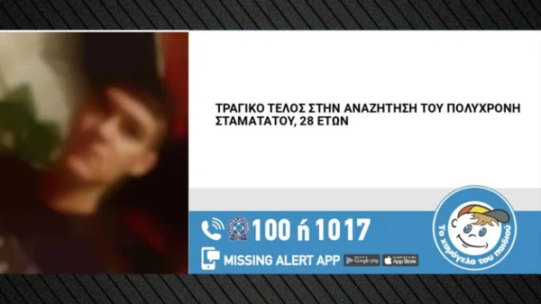 Νεκρός ο 28χρονος που αγνοούνταν στην Καισαριανή - Είχε μεταβεί μόνος του στα επείγοντα νοσοκομείου, όπου κατέληξε