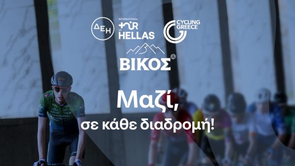 Το φυσικό μεταλλικό νερό ΒΙΚΟΣ για 3η συνεχόμενη χρονιά χορηγός ενυδάτωσης στον ΔΕΗ Tour of Hellas 2026