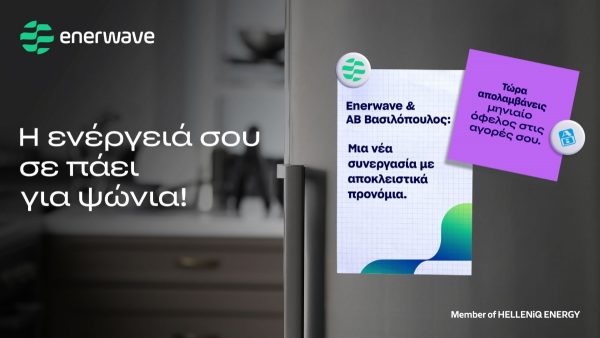 Enerwave και AB Βασιλόπουλος: Στρατηγική Συνεργασία με  Αποκλειστικά Προνόμια για τους Καταναλωτές