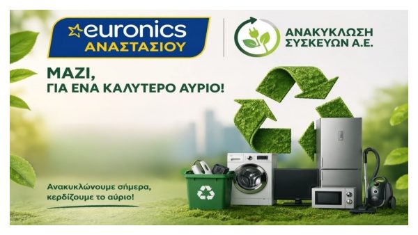 Euronics Αναστασίου: Νέα συνεργασία για ανακύκλωση ηλεκτρικών συσκευών - Μαζί για ένα πιο καθαρό περιβάλλον!
