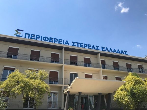 Ανακοίνωση της Περιφέρειας Στερεάς για το Κλειστό Γυμναστήριο Διστόμου