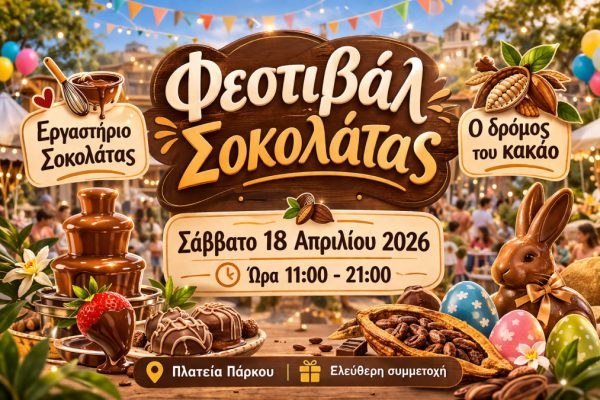 Σήμερα Σάββατο ένα λαχταριστό Φεστιβάλ Σοκολάτας στην Πλατεία Πάρκου