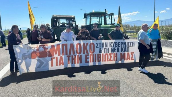 Ολοκληρώθηκε λίγο μετά τις 13:30' η κινητοποίηση των αγροτών στον κόμβο του Ε65 - Τα αιτήματα που έθεσαν