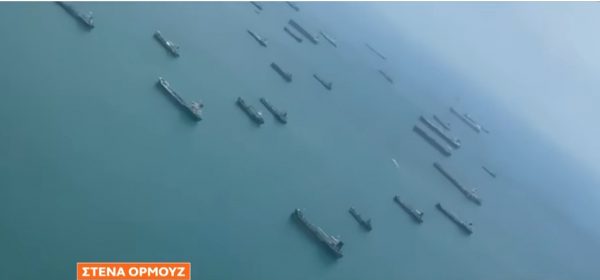 Το Ιράν ανοίγει τα Στενά του Ορμούζ για τα εμπορικά πλοία για όσο διαρκεί η εκεχειρία στον Λίβανο - Πτώση στο πετρέλαιο, κάτω από $90 το Brent