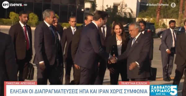 Ναυάγιο στις συνομιλίες ΗΠΑ-Ιράν: «Φεύγουμε αφού υποβάλαμε πολύ απλή πρόταση» είπε ο Βανς -«Παράλογες απαιτήσεις» σχολίασε η Τεχεράνη