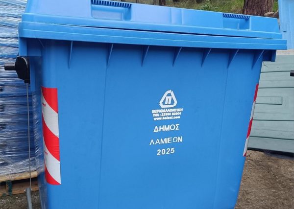 Προσωρινή αναστολή λειτουργίας χώρου υποδοχής ανακυκλώσιμων απορριμμάτων λόγω αργίας