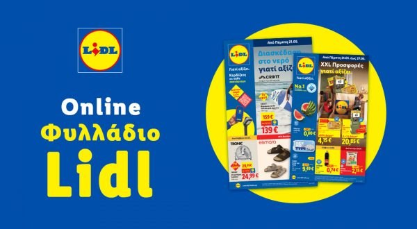 Το Φυλλάδιο Lidl έχει βγει...