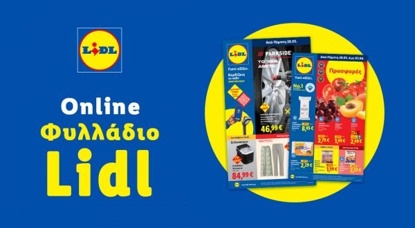 Το Φυλλάδιο Lidl έχει βγει...