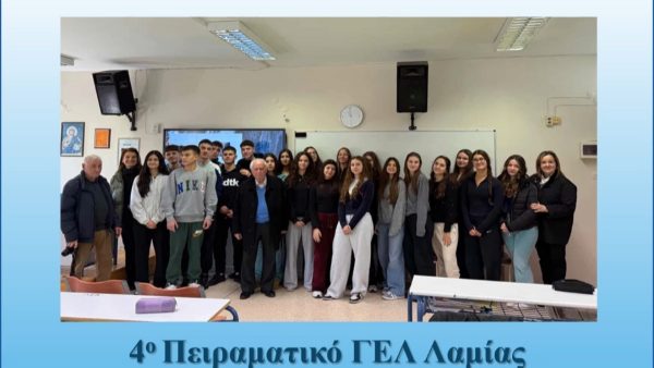 Μαθητές του 4ου ΓΕΛ Λαμίας έδωσαν ζωή στην Τοπική Ιστορία συμμετέχοντας στο 4ο Πανελλήνιο Μαθητικό Συνέδριο Πατρών