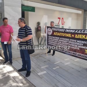 Στάση εργασίας από την ΑΔΕΔΥ Φθιώτιδας κατά της αναθεώρησης του Συντάγματος