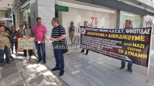 Λαμία: Παράσταση διαμαρτυρίας των εργαζομένων του Δημόσιου Τομέα στην Αποκεντρωμένη