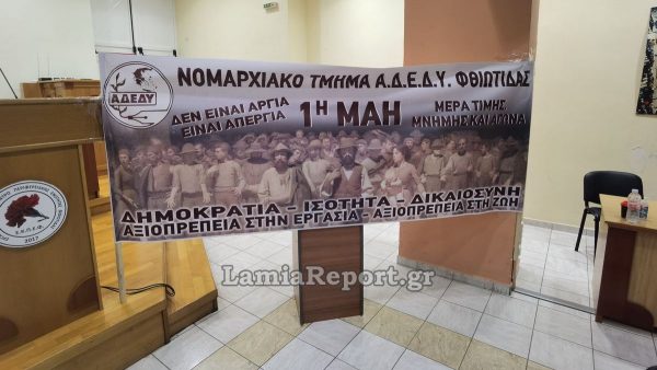 Συμμετέχει στην αυριανή 24ωρη απεργία η ΑΔΕΔΥ Φθιώτιδας