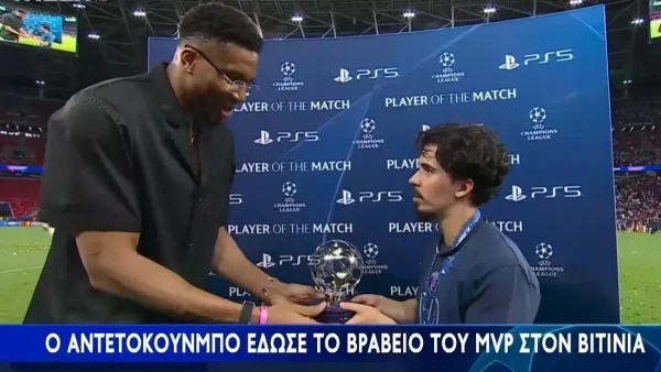 Ο Γιάννης Αντετοκιούνμπο απένειμε στον Βιτίνια το βραβείο του MVP του τελικού του Champions League