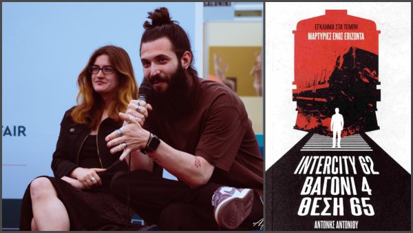 Ο Λαμιώτης επιζών του δυστυχήματος των Τεμπών, Αντώνης Αντωνίου, μας παρουσιάζει το βιβλίο του