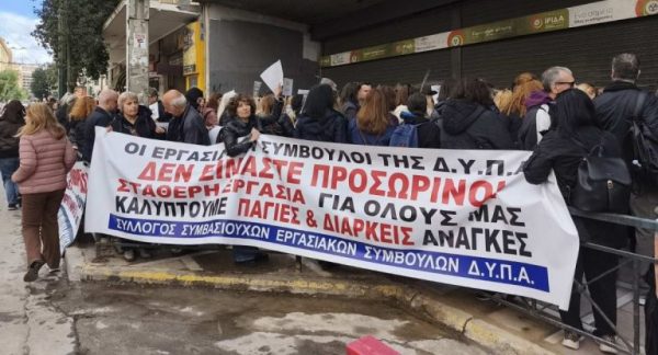 Σήμερα η εκδήλωση: «Αποχώρηση εργασιακών συμβούλων ΔΥΠΑ: πλήγμα στον θεσμό, τη ΔΥΠΑ και την κοινωνία»