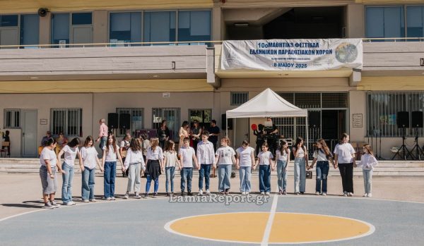 Σήμερα Πέμπτη το 11ο Μαθητικό Φεστιβάλ Παραδοσιακών Χορών στο 16ο Πειραματικό Δημοτικό Σχολείο Λαμίας!