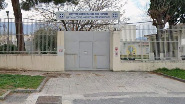 Κρατούμενος στο Ίδρυμα Αγωγής Βόλου χτύπησε σωφρονιστικό - «Κέρδισε διακοπές» σε κανονική φυλακή!