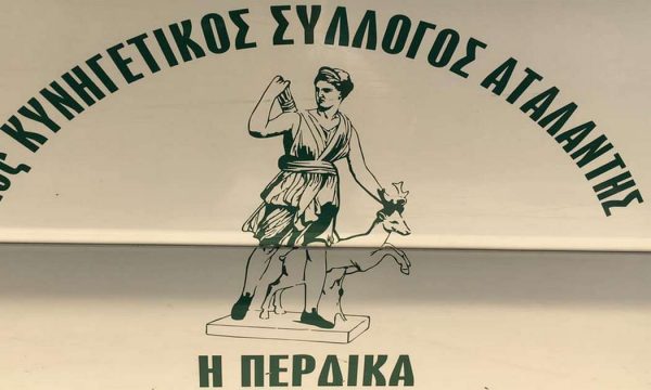 Εκλογές στον Κυνηγετικό Σύλλογο Αταλάντης «Η Πέρδικα»