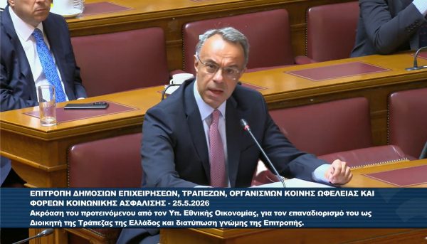 Θετική εισήγηση Σταϊκούρα για τον επαναδιορισμό Στουρνάρα στην ΤτΕ