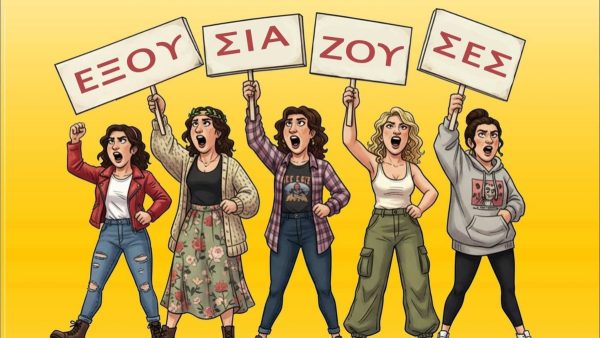 Οι "Εξουσιάζουσες" του Αριστοφάνη έρχονται από τη θεατρική ομάδα "Πρόβα" στο Δημοτικό Θέατρο Λαμίας