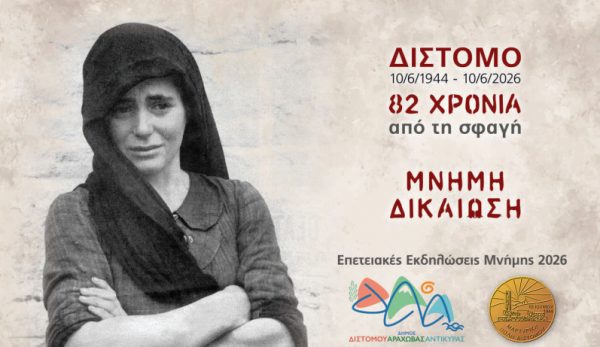 Πλούσιο πρόγραμμα εκδηλώσεων για τα 82 χρόνια από τη σφαγή στο Δίστομο