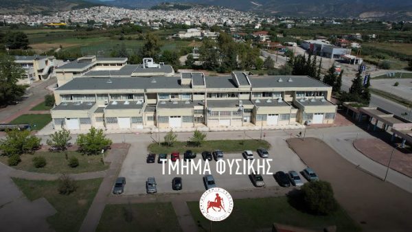 Πανεπιστήμιο Θεσσαλίας: Τρία θερινά σχολεία του HERON LAB για μαθητές Γυμνασίου και Λυκείου