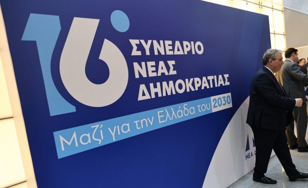 Νέα Δημοκρατία: Ανοίγει η αυλαία του 16ου τακτικού συνεδρίου με σύνθημα «Μαζί για την Ελλάδα του 2030»