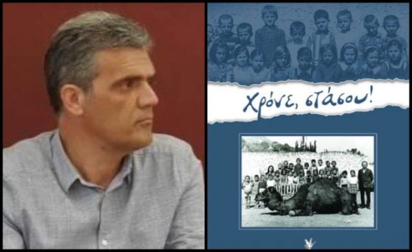 Ο Λαμιώτης Μάκης Γκούμας παρουσιάζει το βιβλίο του το Σάββατο στον Δομοκό