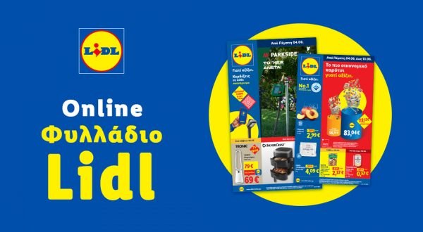 Το Φυλλάδιο Lidl έχει βγει...