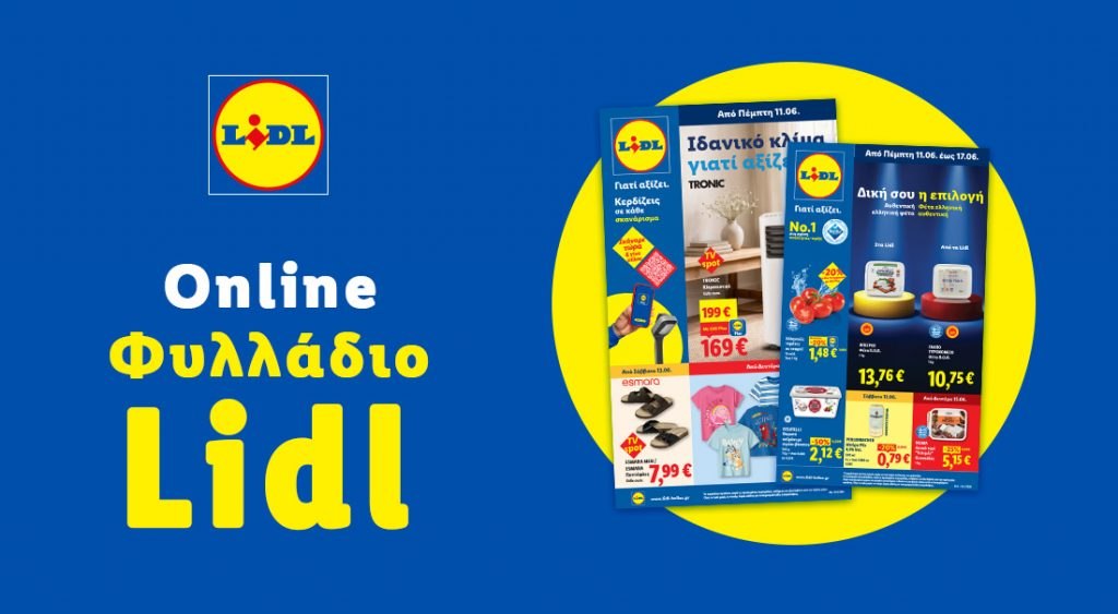 Το Φυλλάδιο Lidl έχει βγει...