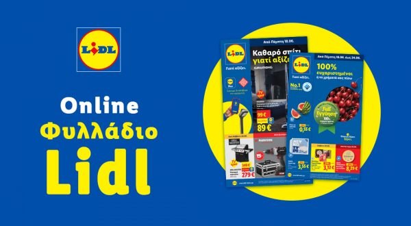 Το Φυλλάδιο Lidl έχει βγει...