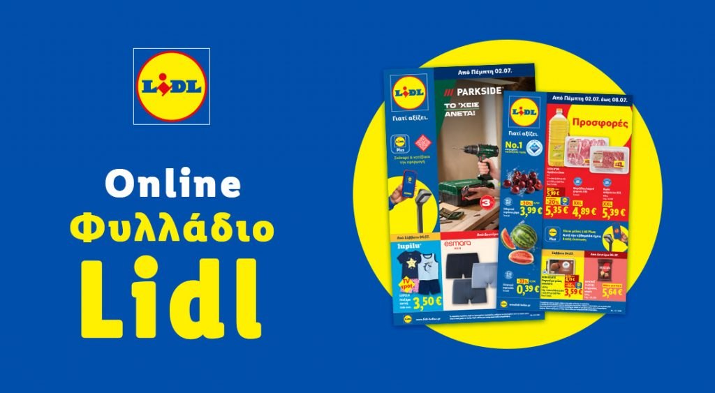 Το Φυλλάδιο Lidl έχει βγει...