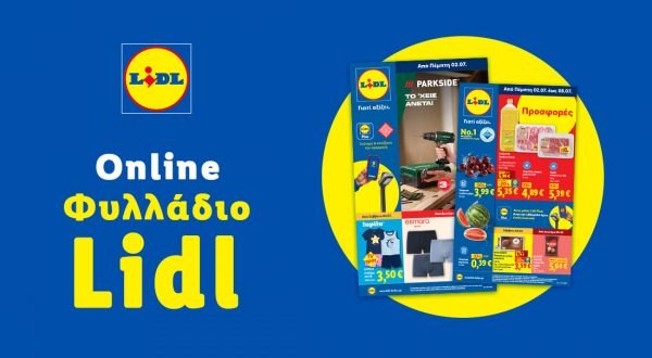 Το Φυλλάδιο Lidl έχει βγει...