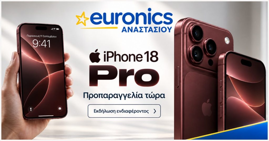 Λαμία: Το νέο iPhone 18 έρχεται στη Euronics Αναστασίου – Κάνε τώρα την προπαραγγελία σου!