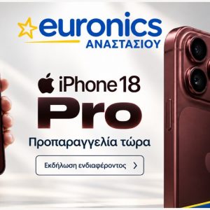 Λαμία: Το νέο iPhone 18 έρχεται στη Euronics Αναστασίου – Κάνε τώρα την προπαραγγελία σου!
