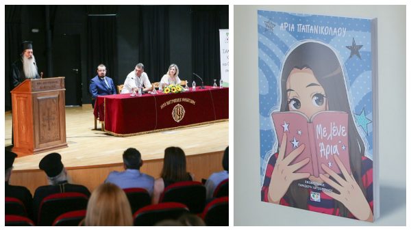 Όλα όσα έγιναν στην παρουσίαση του βιβλίου "Με λένε Άρια"