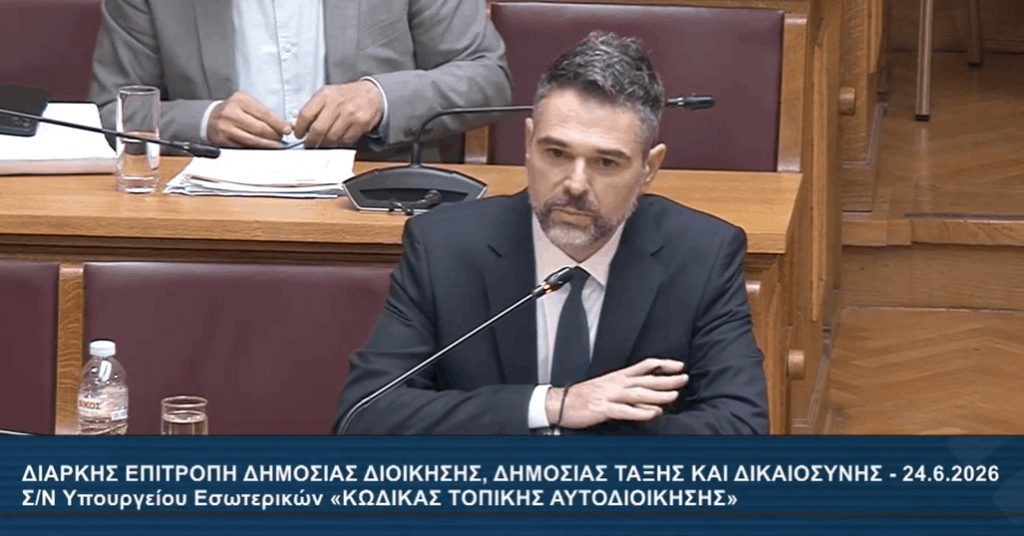 Γ. Σαρακιώτης στη Βουλή: «Υποχρηματοδότηση Ο.Τ.Α. και νέα τέλη στους πολίτες - Επιπλέον βάρη αντί για στήριξη»