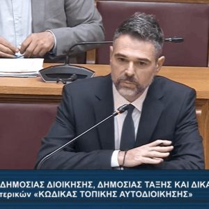 Γ. Σαρακιώτης στη Βουλή: «Υποχρηματοδότηση Ο.Τ.Α. και νέα τέλη στους πολίτες - Επιπλέον βάρη αντί για στήριξη»